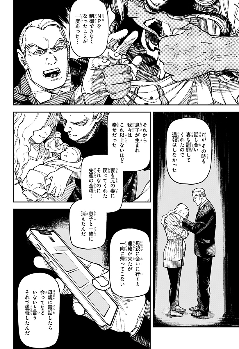NoName - Chapter 1 - Page 10