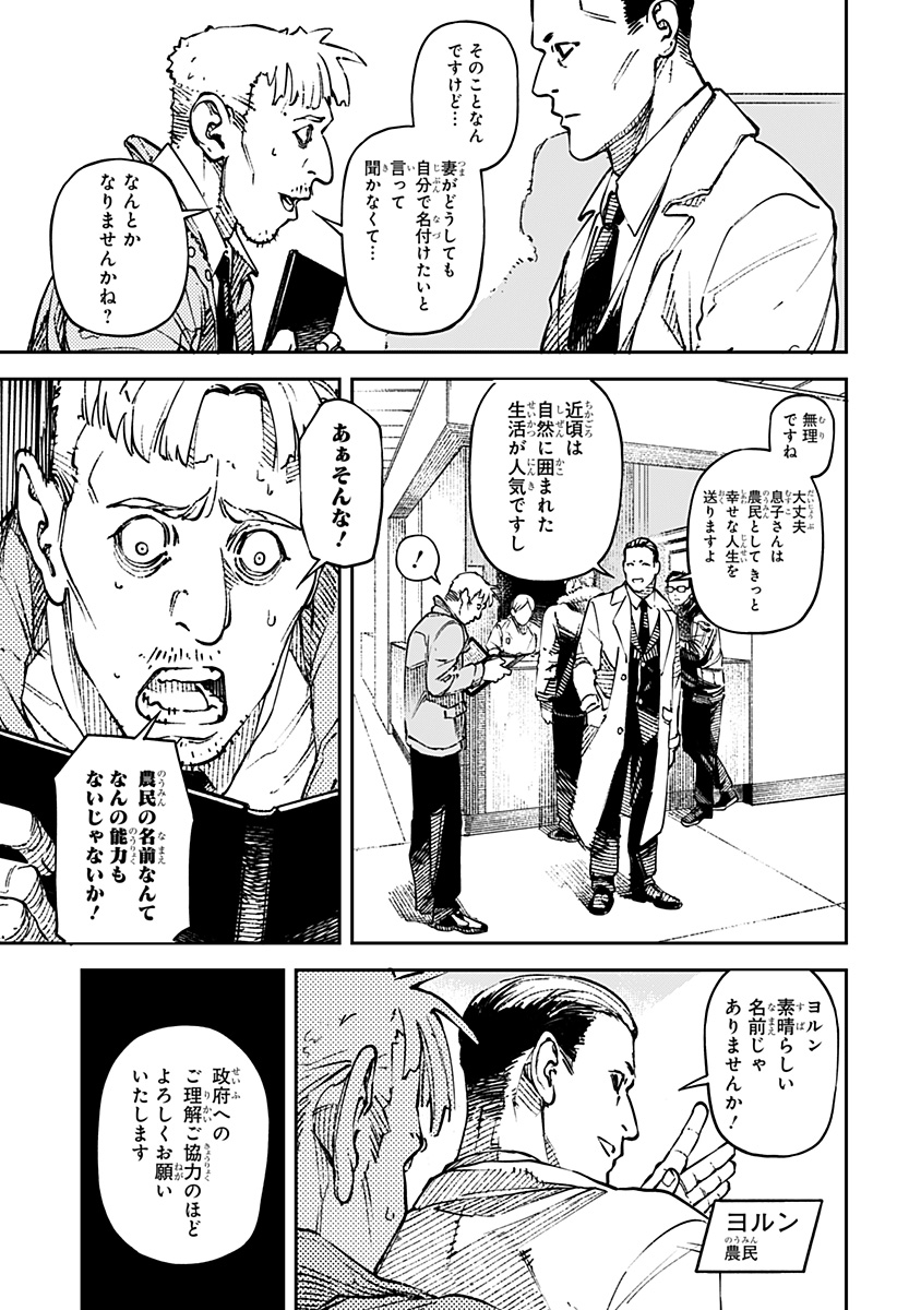 NoName - Chapter 1 - Page 3