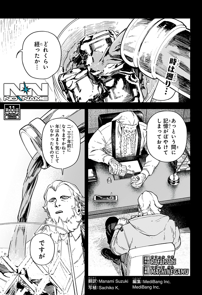 NoName - Chapter 11 - Page 1