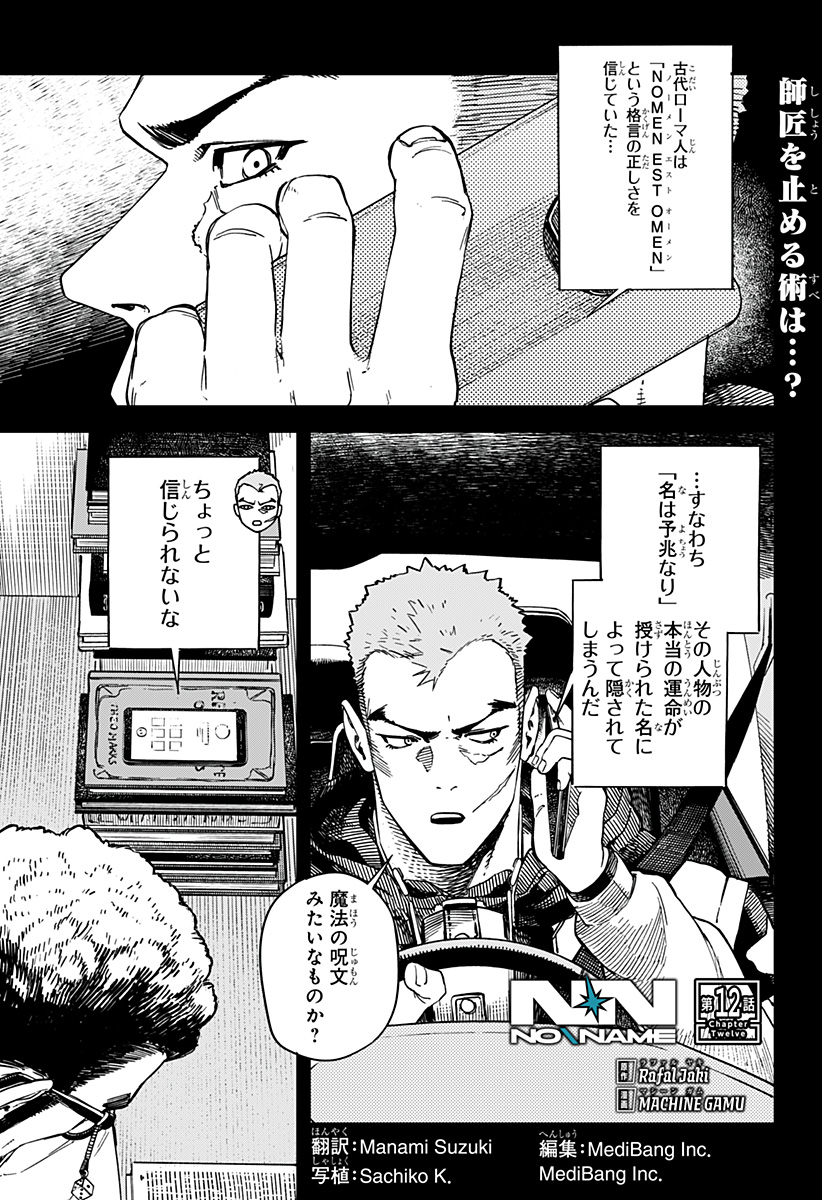 NoName - Chapter 12 - Page 1