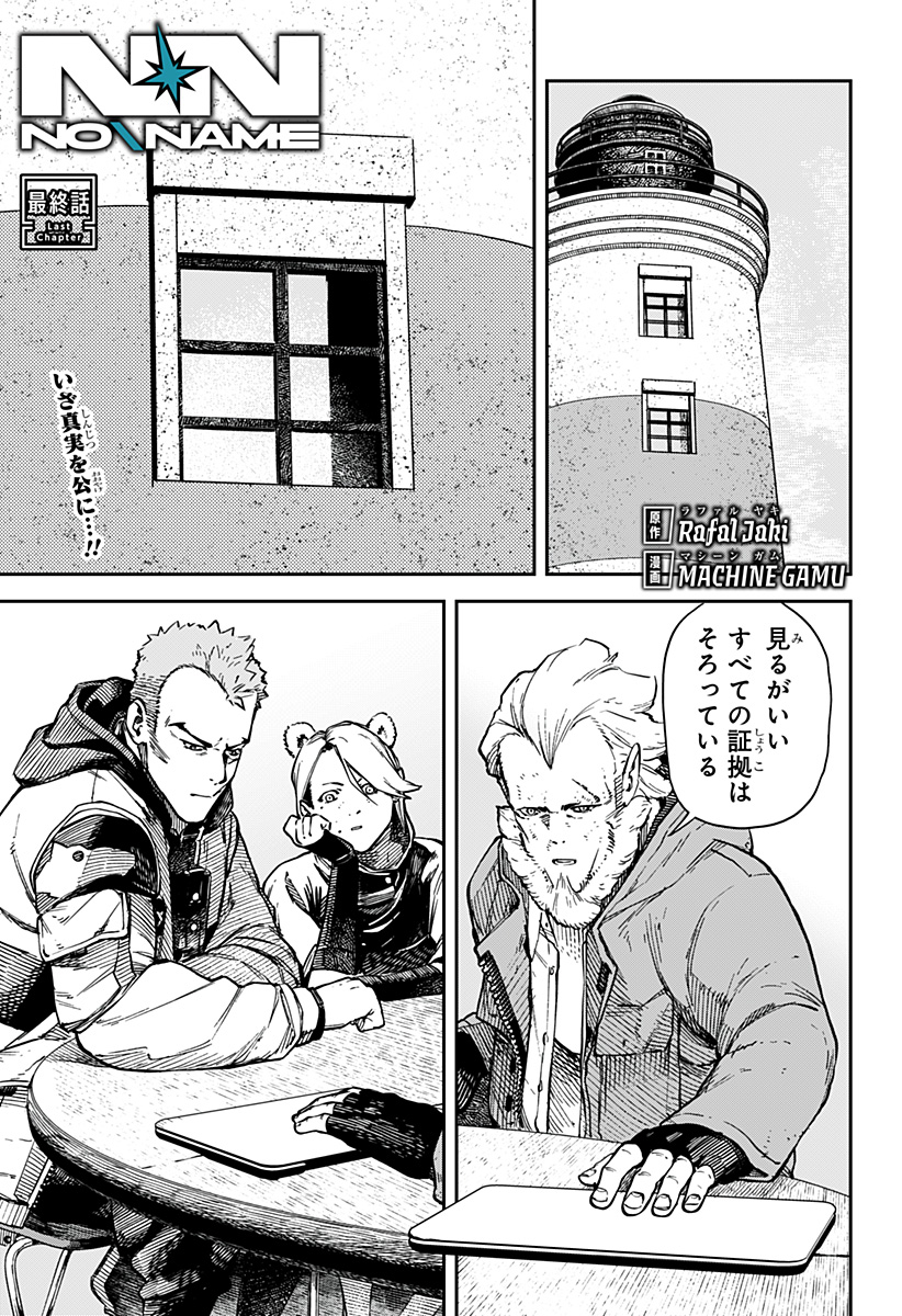 NoName - Chapter 14 - Page 1