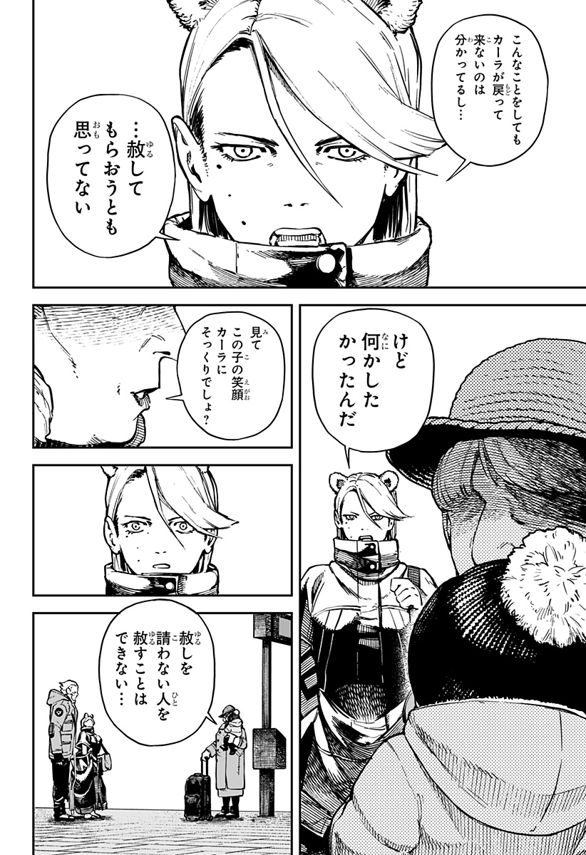 NoName - Chapter 14 - Page 10