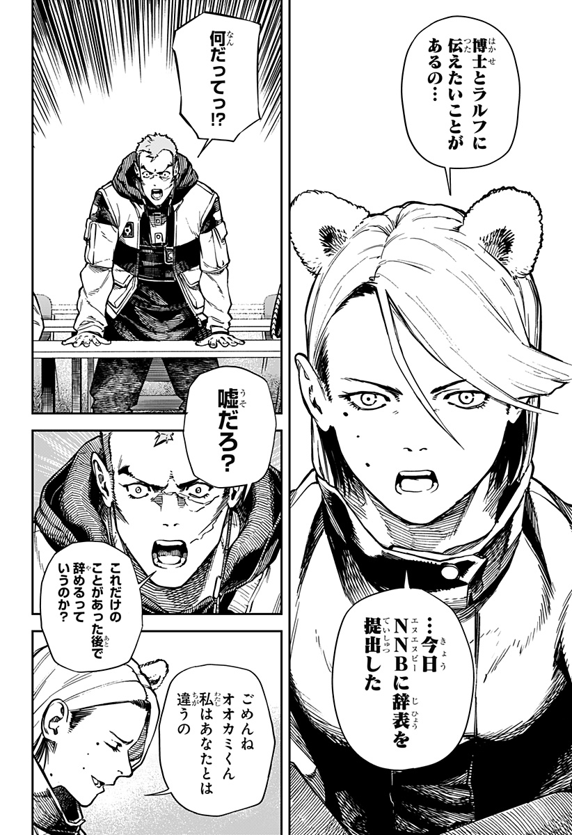 NoName - Chapter 14 - Page 14