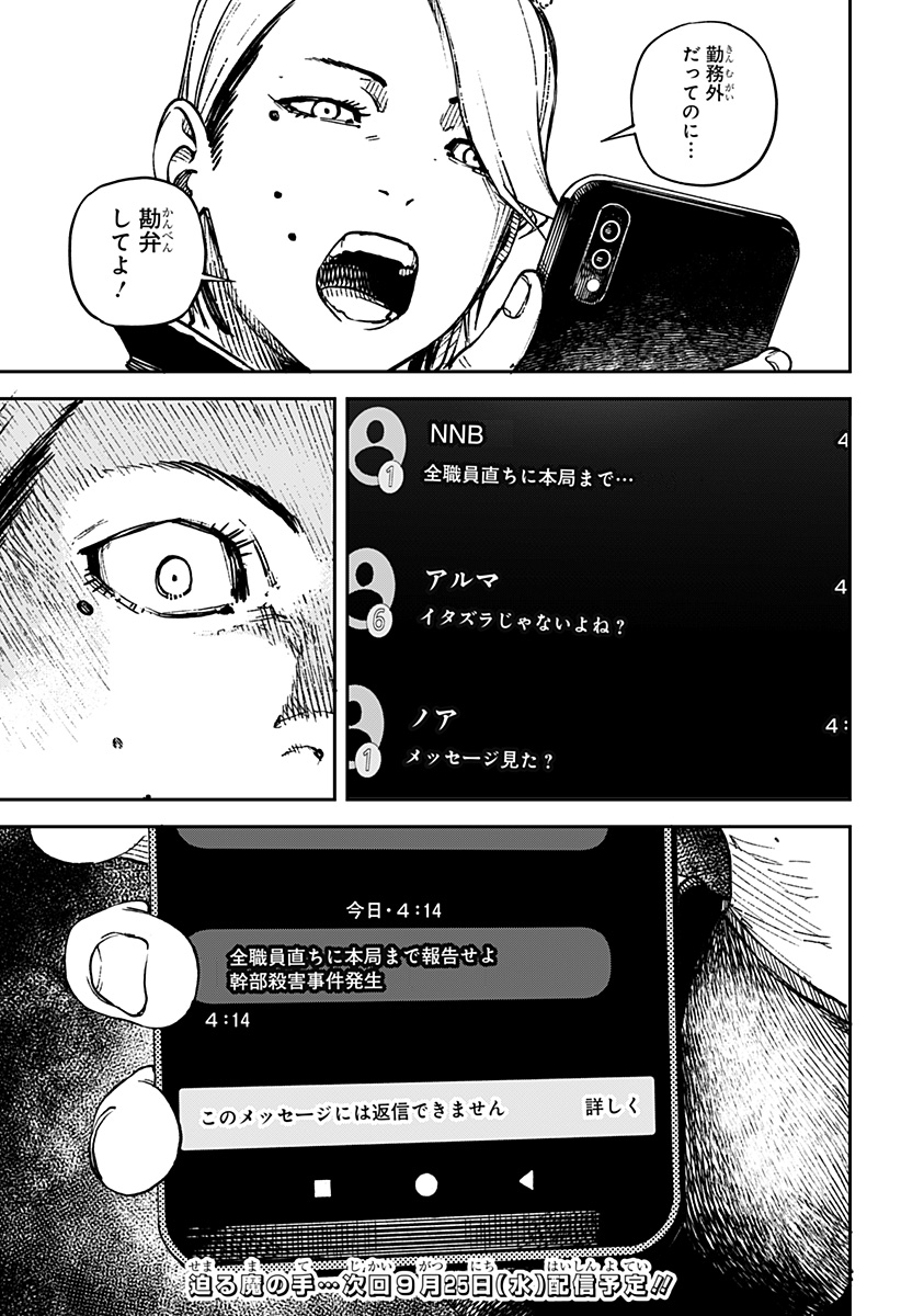 NoName - Chapter 5 - Page 19