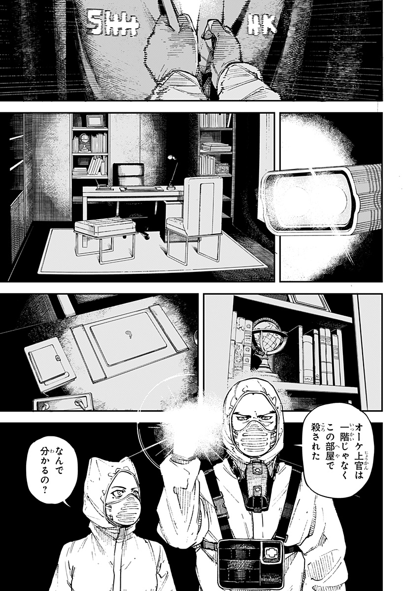 NoName - Chapter 6 - Page 9