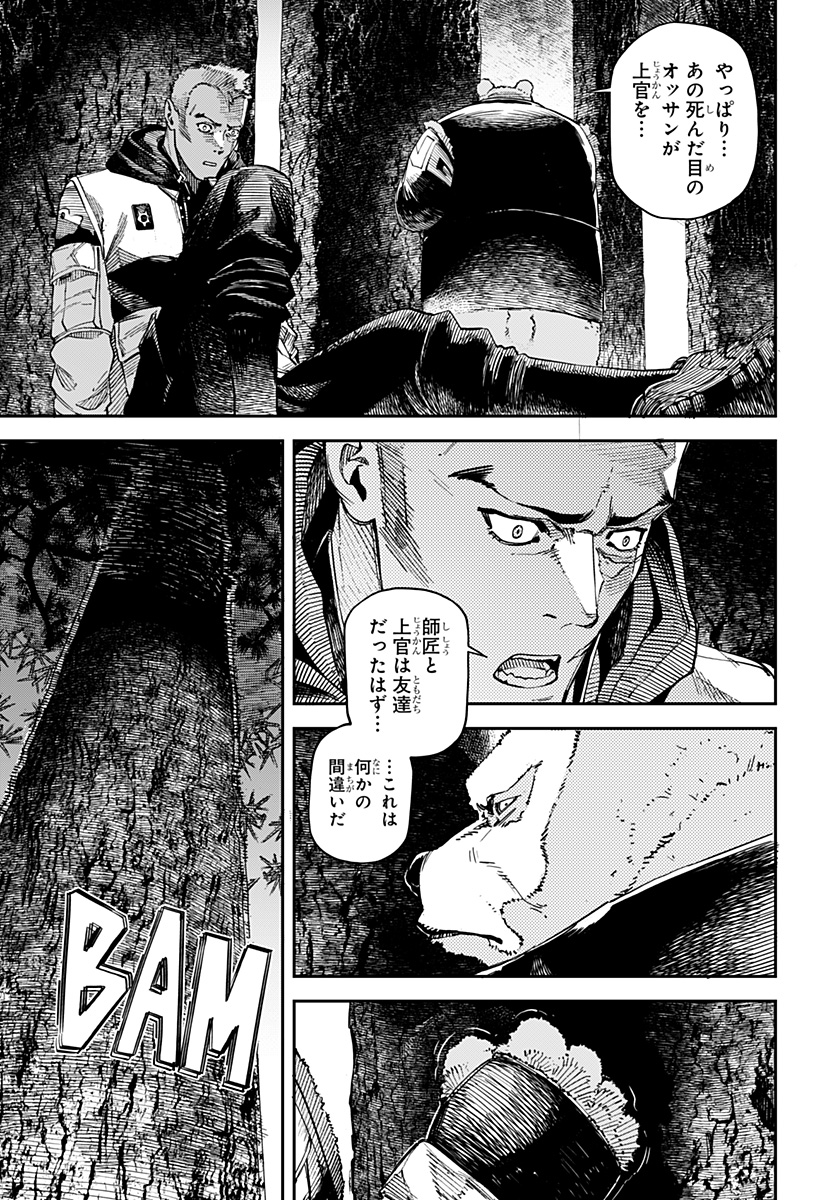 NoName - Chapter 7 - Page 9