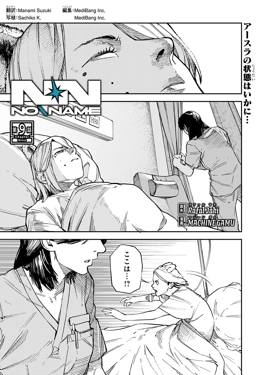 NoName - Chapter 9 - Page 1