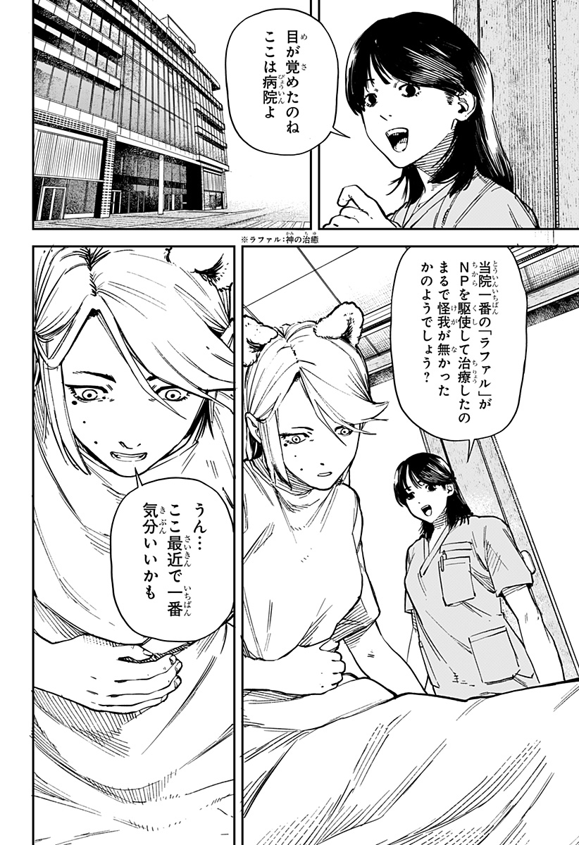 NoName - Chapter 9 - Page 2