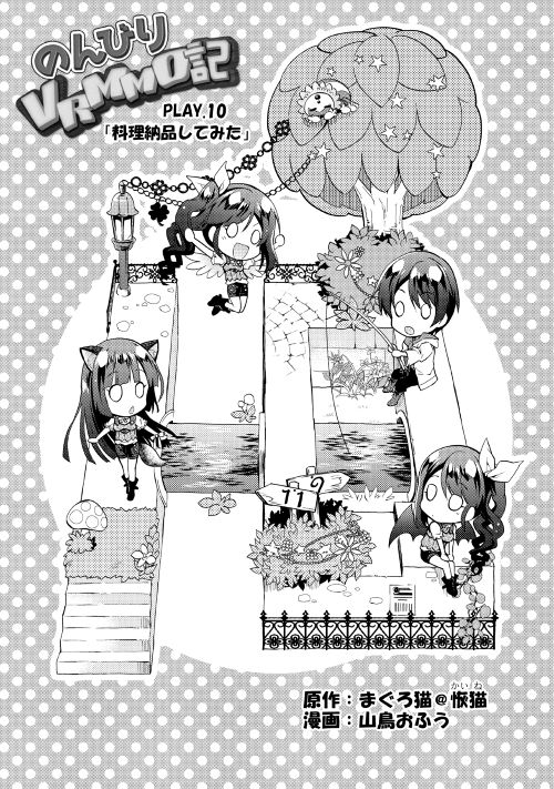 Nonbiri VRMMOki - Chapter 10 - Page 1
