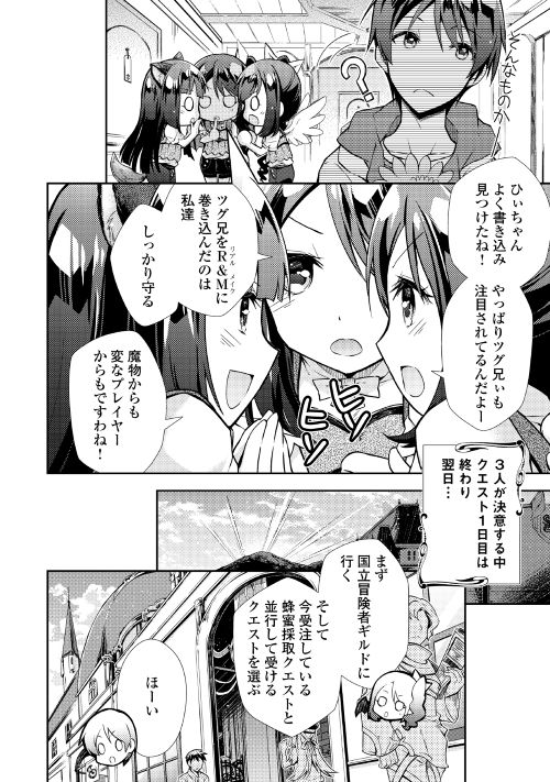 Nonbiri VRMMOki - Chapter 10 - Page 10