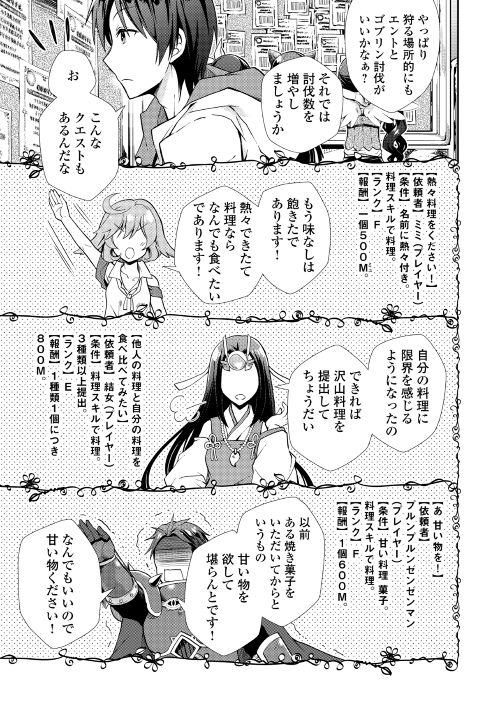 Nonbiri VRMMOki - Chapter 10 - Page 11