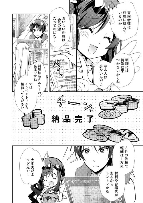 Nonbiri VRMMOki - Chapter 10 - Page 12