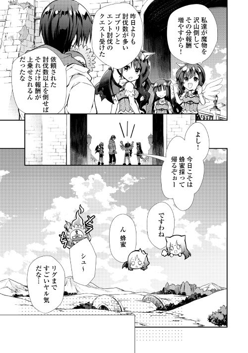 Nonbiri VRMMOki - Chapter 10 - Page 13
