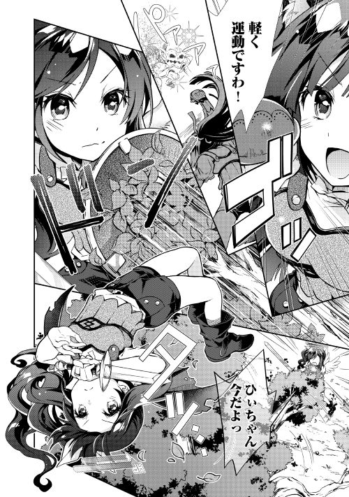 Nonbiri VRMMOki - Chapter 10 - Page 14