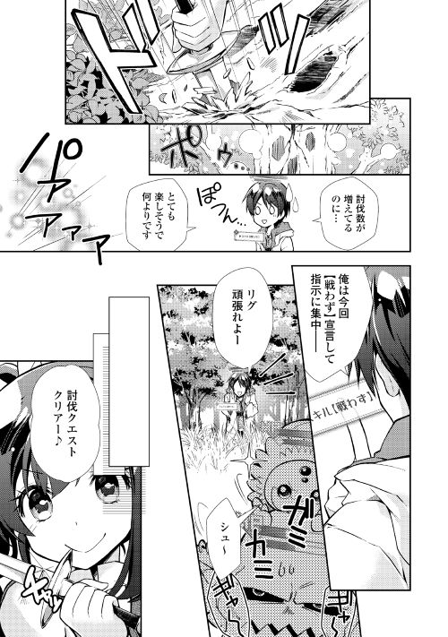 Nonbiri VRMMOki - Chapter 10 - Page 15