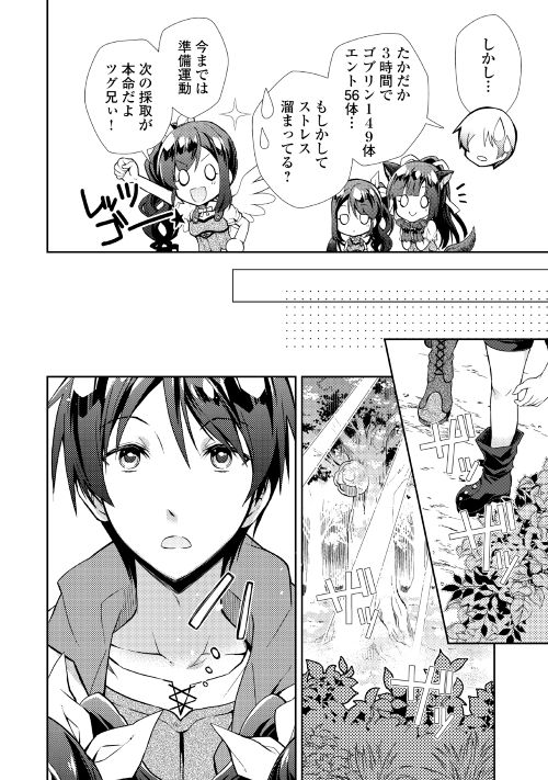 Nonbiri VRMMOki - Chapter 10 - Page 16