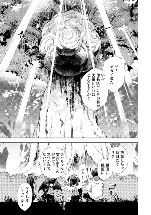 Nonbiri VRMMOki - Chapter 10 - Page 17
