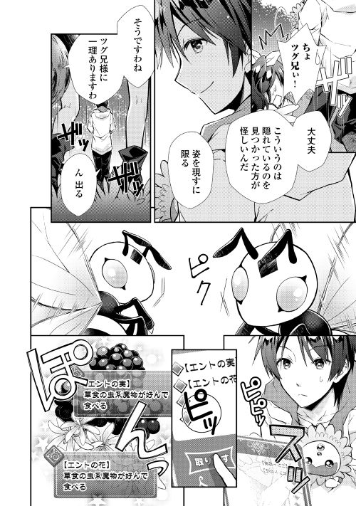 Nonbiri VRMMOki - Chapter 10 - Page 18