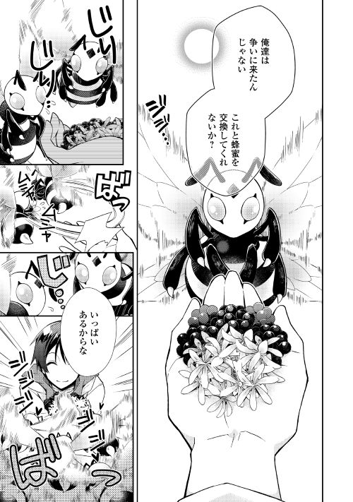 Nonbiri VRMMOki - Chapter 10 - Page 19