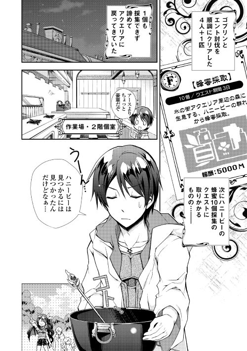 Nonbiri VRMMOki - Chapter 10 - Page 2