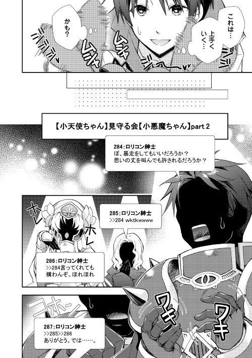 Nonbiri VRMMOki - Chapter 10 - Page 20