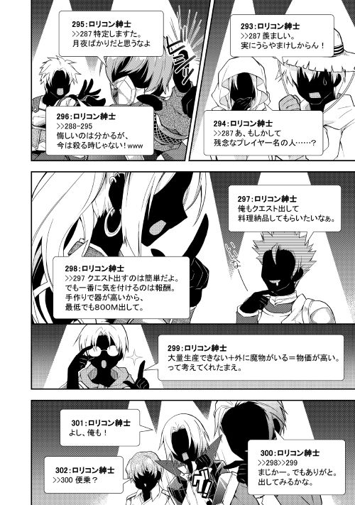 Nonbiri VRMMOki - Chapter 10 - Page 22