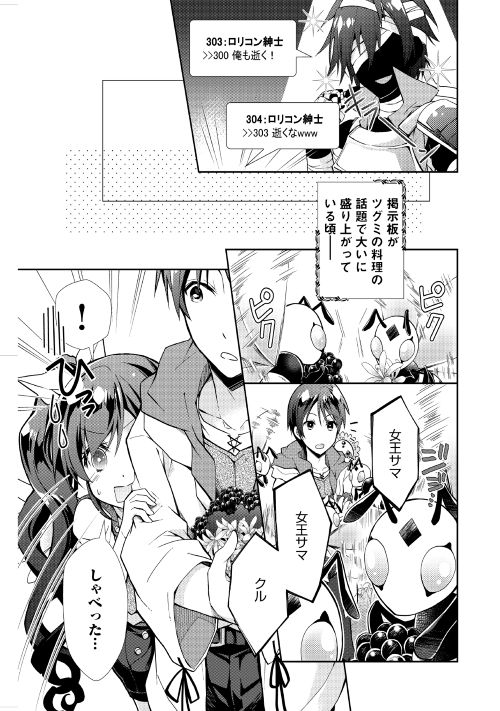 Nonbiri VRMMOki - Chapter 10 - Page 23