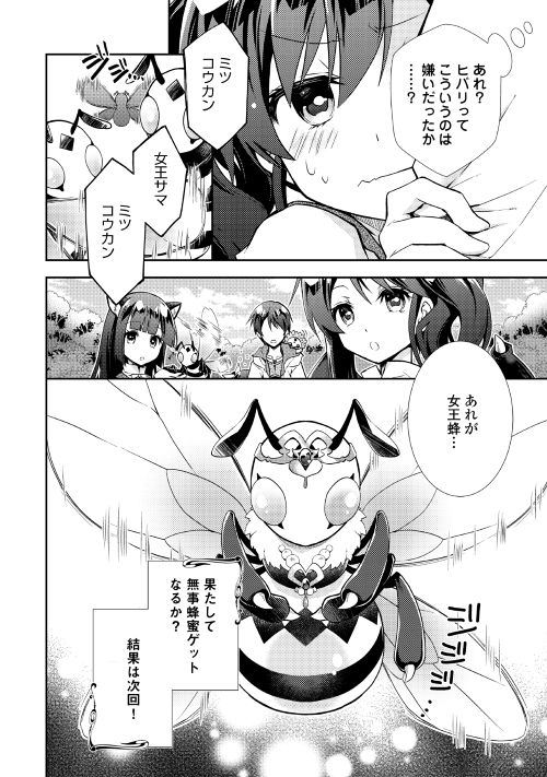 Nonbiri VRMMOki - Chapter 10 - Page 24