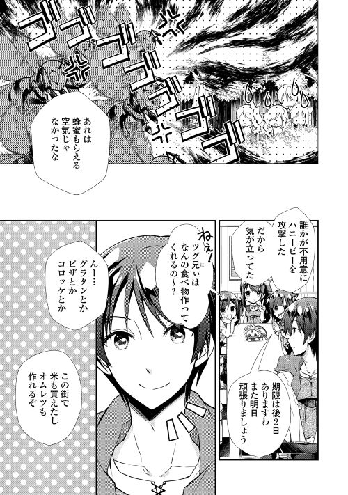 Nonbiri VRMMOki - Chapter 10 - Page 3