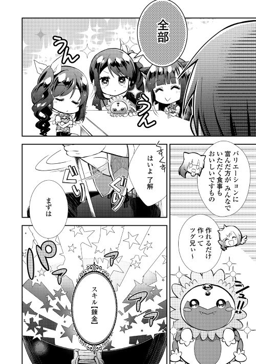 Nonbiri VRMMOki - Chapter 10 - Page 4