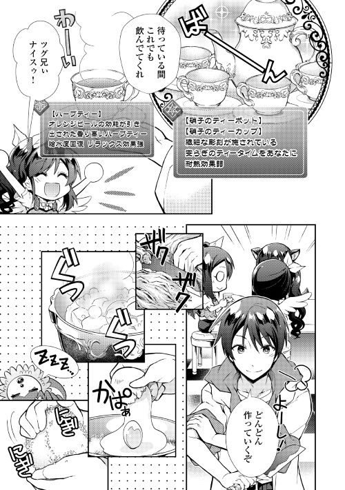 Nonbiri VRMMOki - Chapter 10 - Page 5