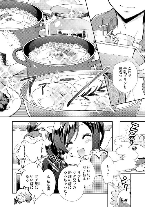 Nonbiri VRMMOki - Chapter 10 - Page 6