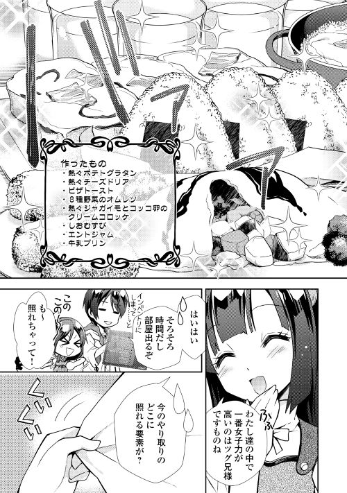 Nonbiri VRMMOki - Chapter 10 - Page 7