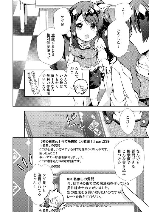Nonbiri VRMMOki - Chapter 10 - Page 8