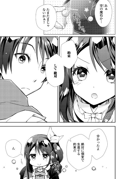 Nonbiri VRMMOki - Chapter 10 - Page 9