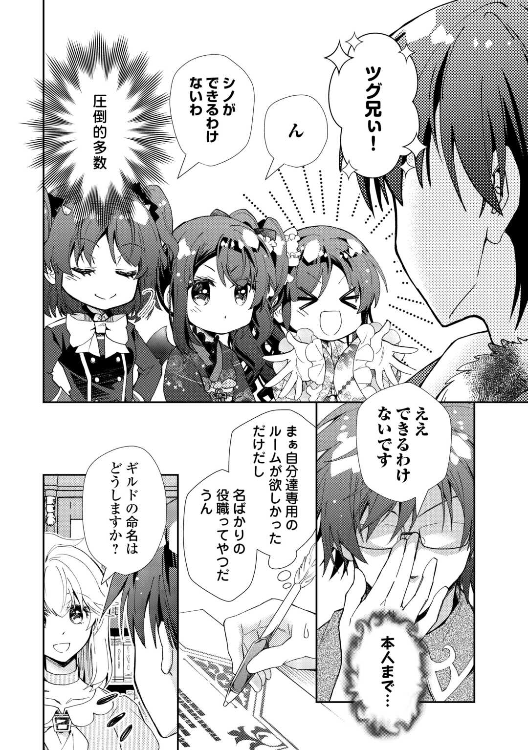 Nonbiri VRMMOki - Chapter 102 - Page 10