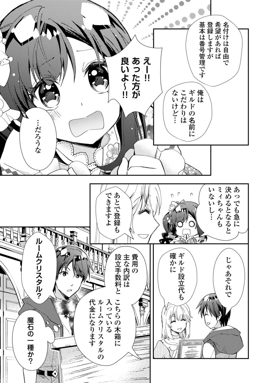 Nonbiri VRMMOki - Chapter 102 - Page 11