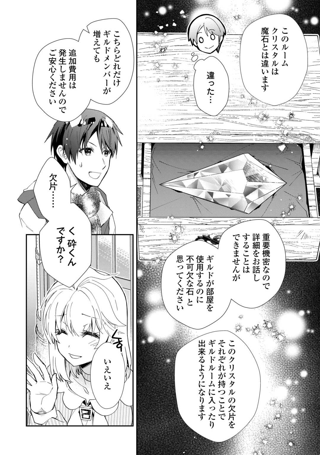 Nonbiri VRMMOki - Chapter 102 - Page 12