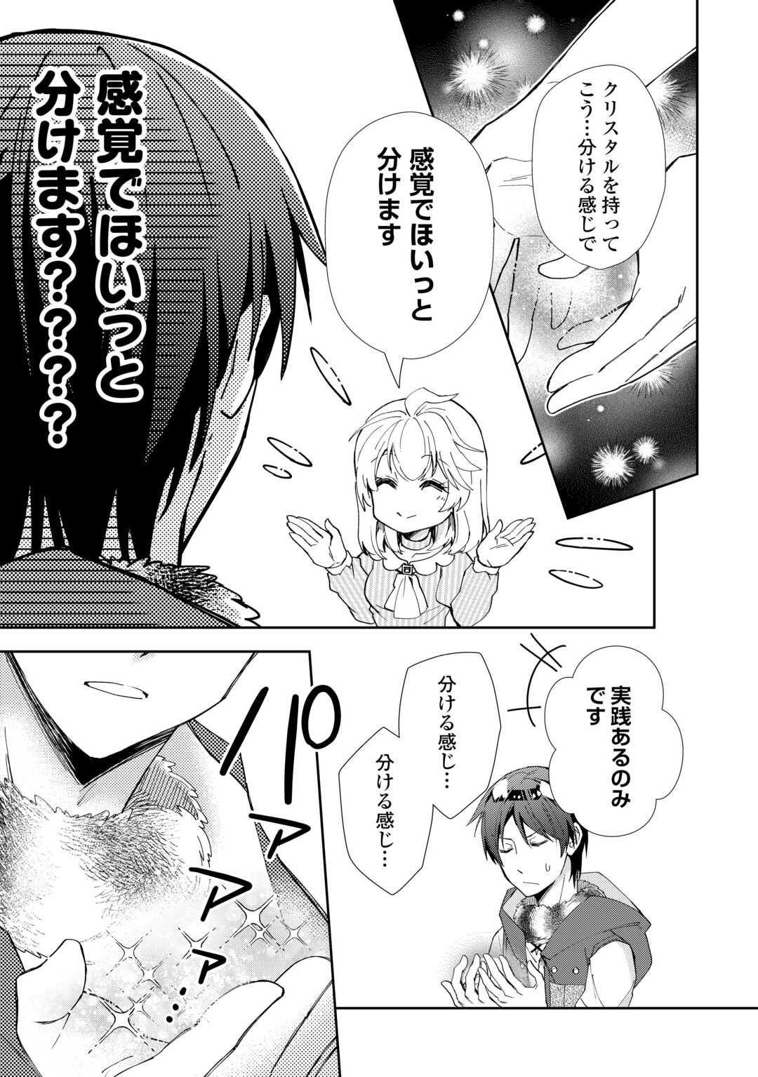 Nonbiri VRMMOki - Chapter 102 - Page 13