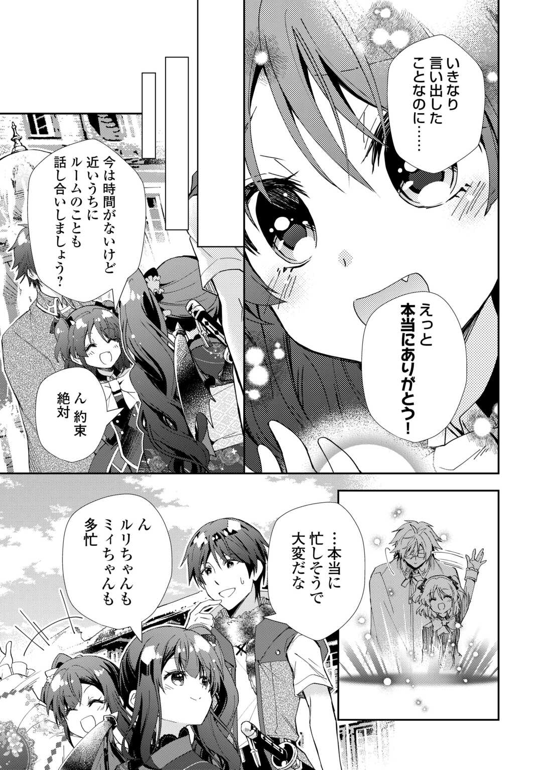 Nonbiri VRMMOki - Chapter 102 - Page 15