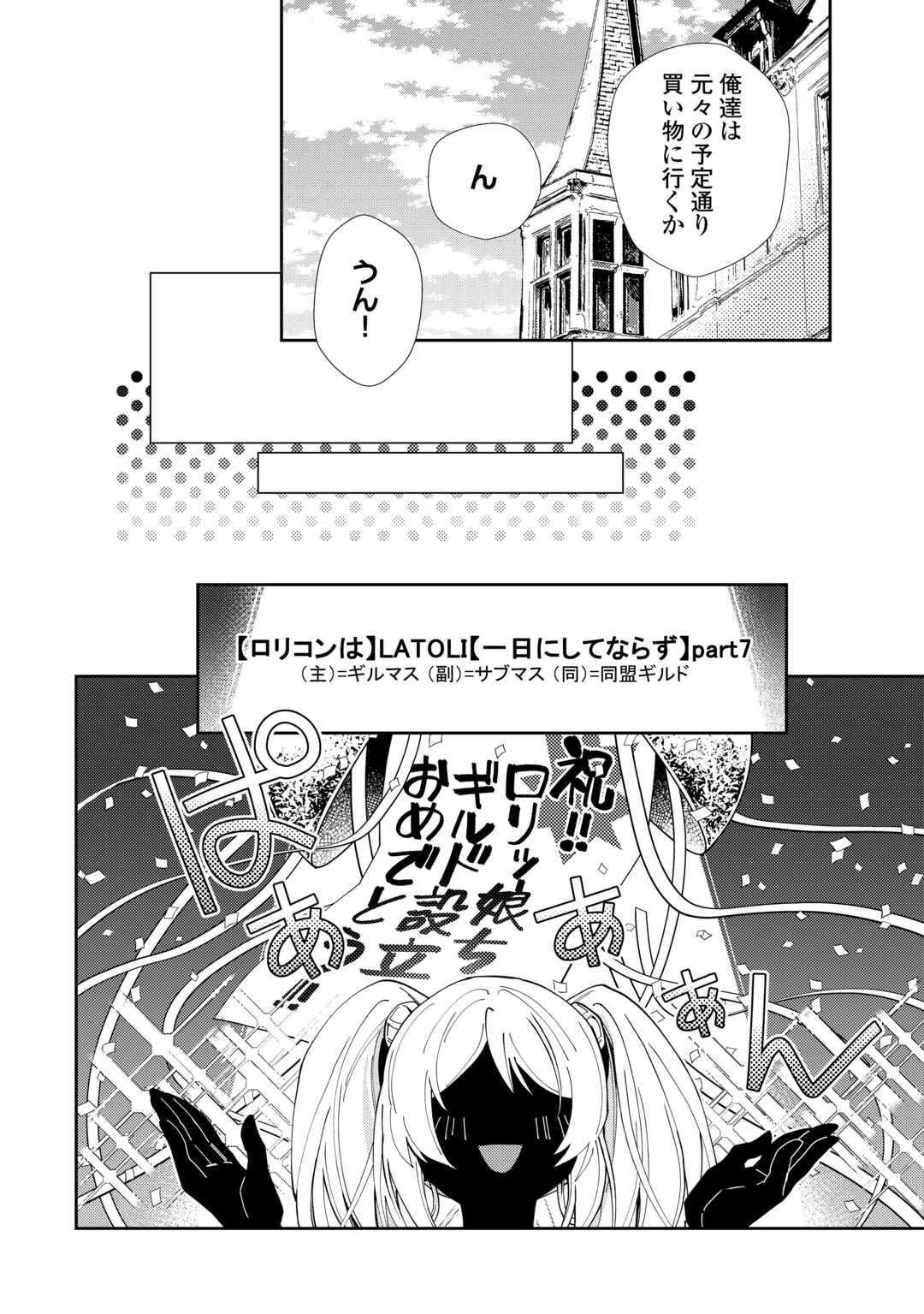 Nonbiri VRMMOki - Chapter 102 - Page 16