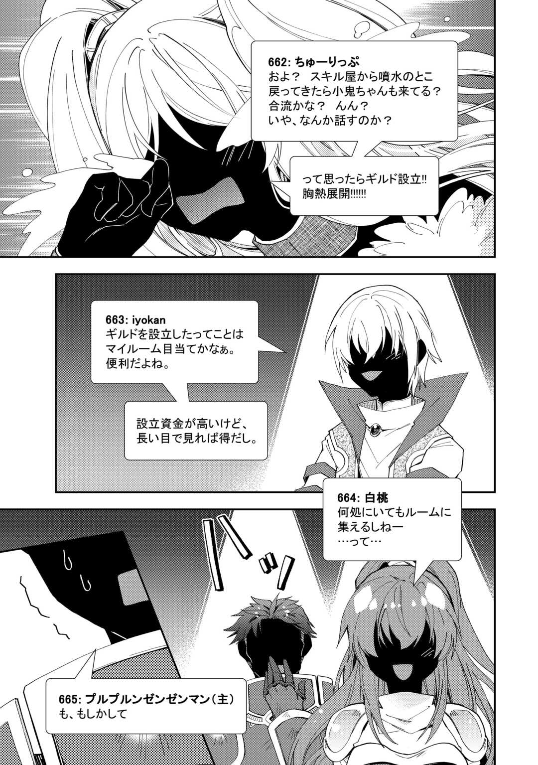 Nonbiri VRMMOki - Chapter 102 - Page 17