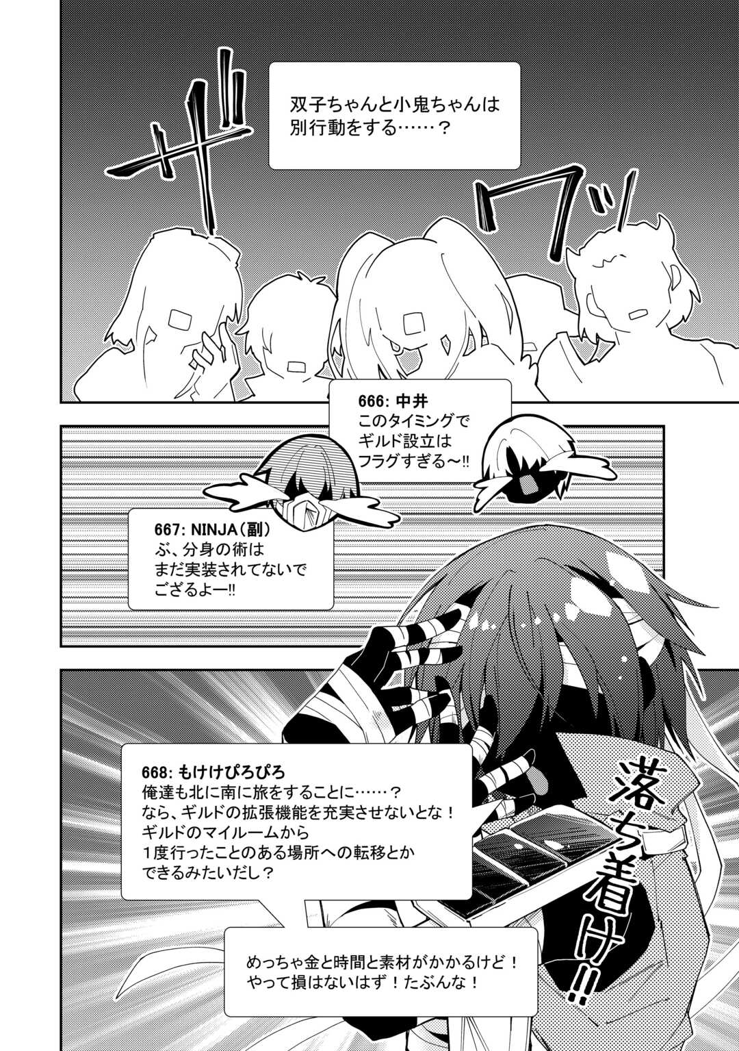 Nonbiri VRMMOki - Chapter 102 - Page 18