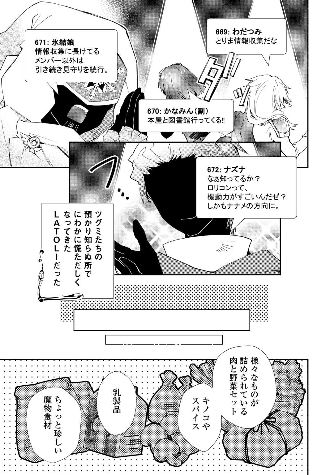 Nonbiri VRMMOki - Chapter 102 - Page 19