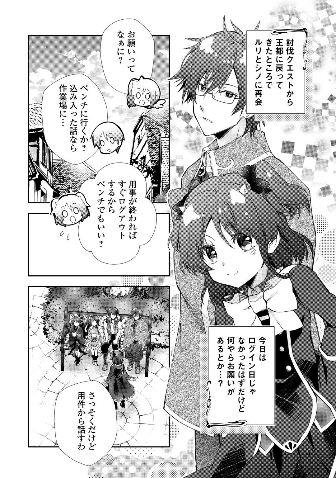 Nonbiri VRMMOki - Chapter 102 - Page 2