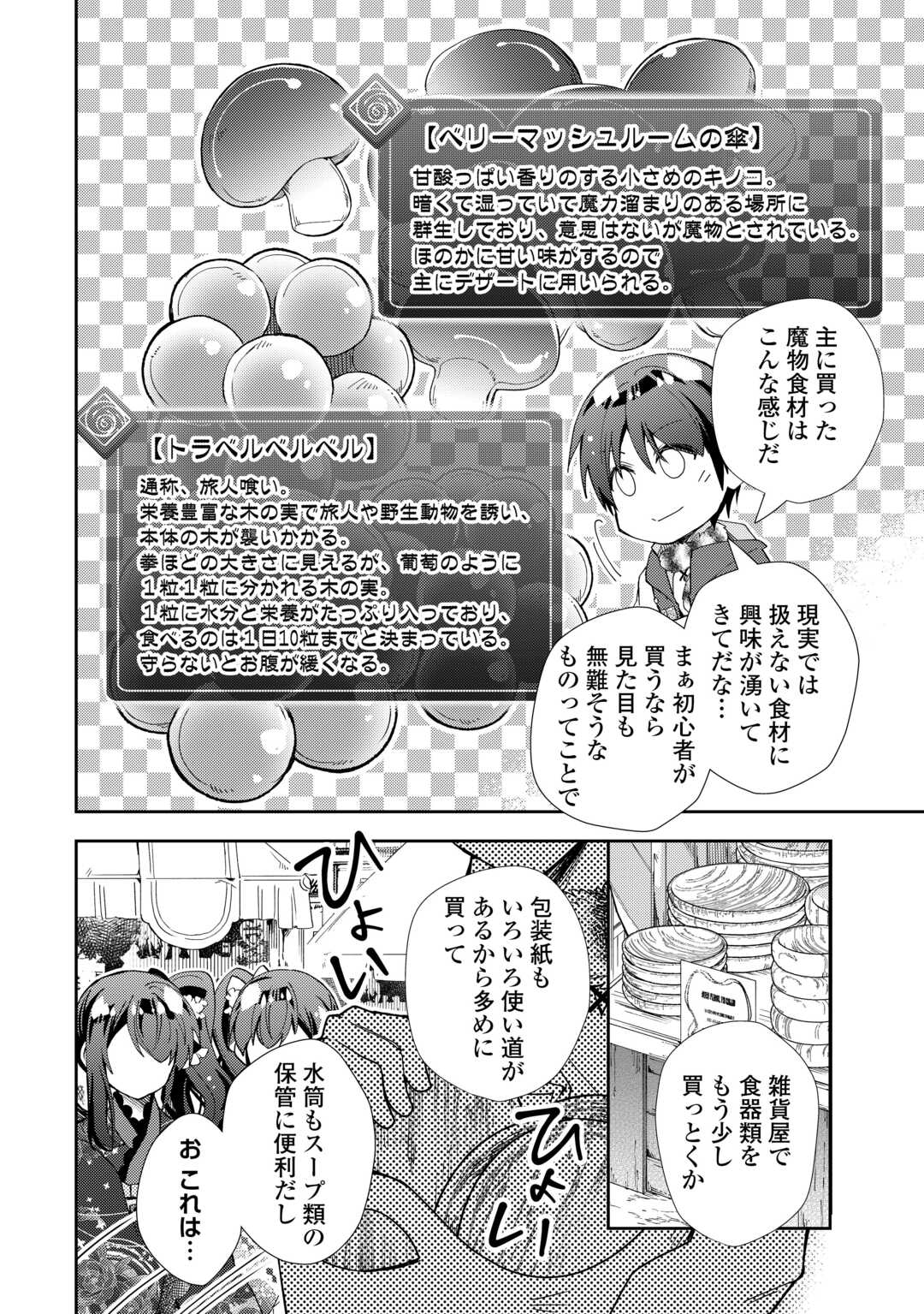 Nonbiri VRMMOki - Chapter 102 - Page 20