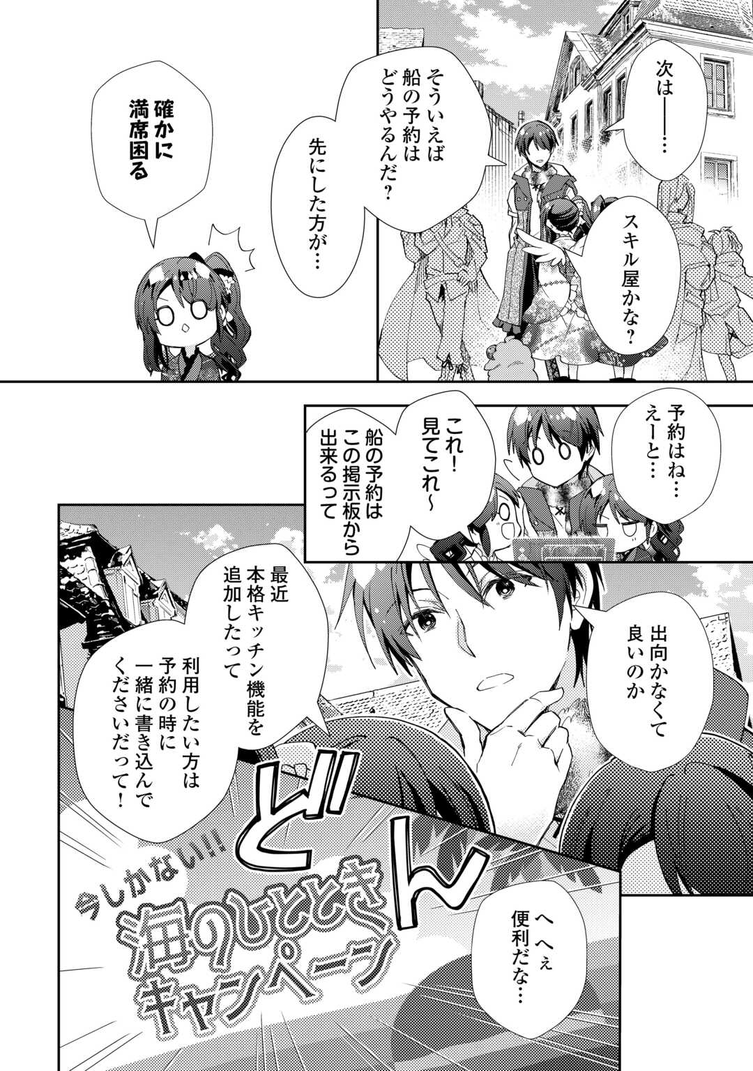 Nonbiri VRMMOki - Chapter 102 - Page 22