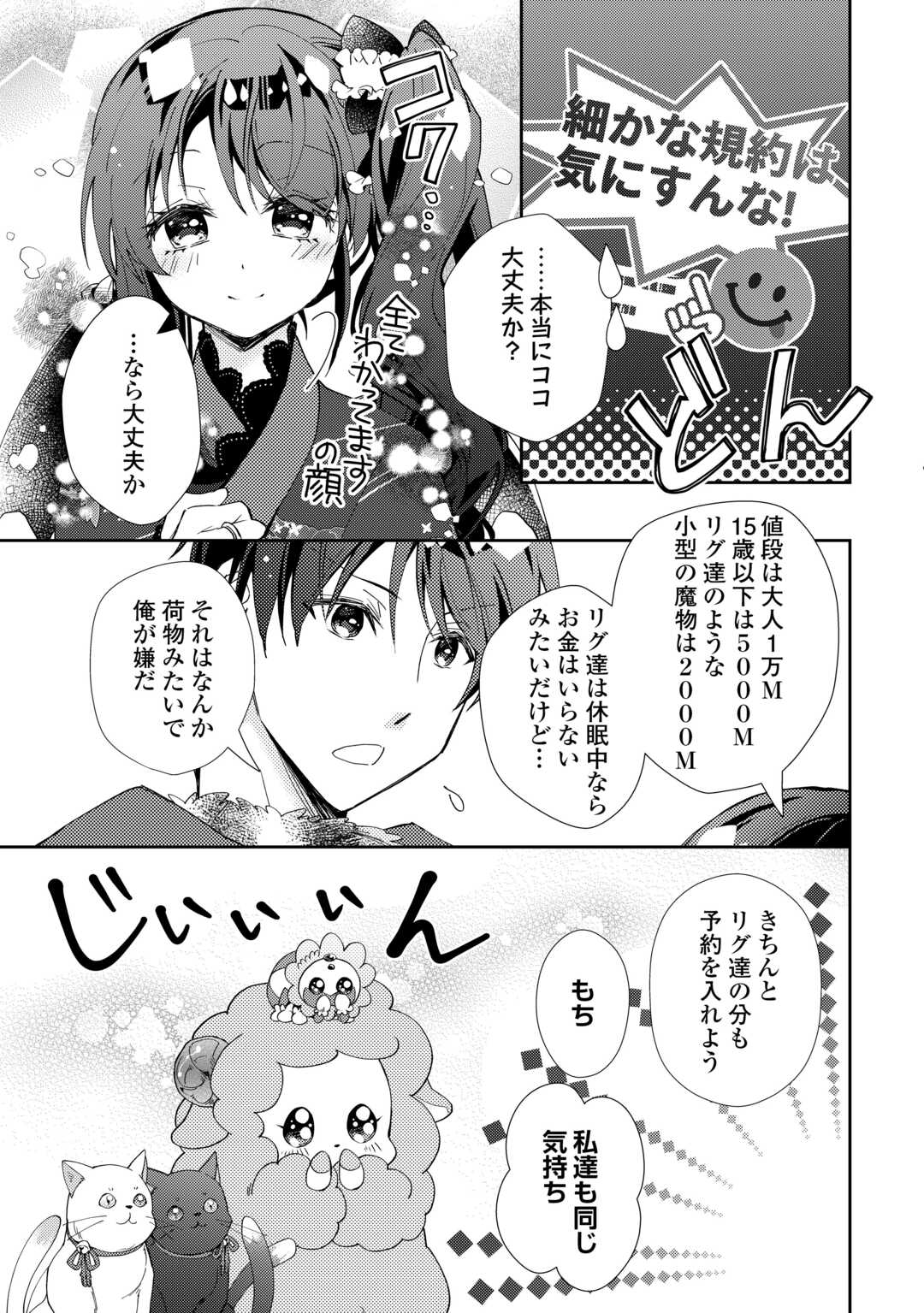 Nonbiri VRMMOki - Chapter 102 - Page 23