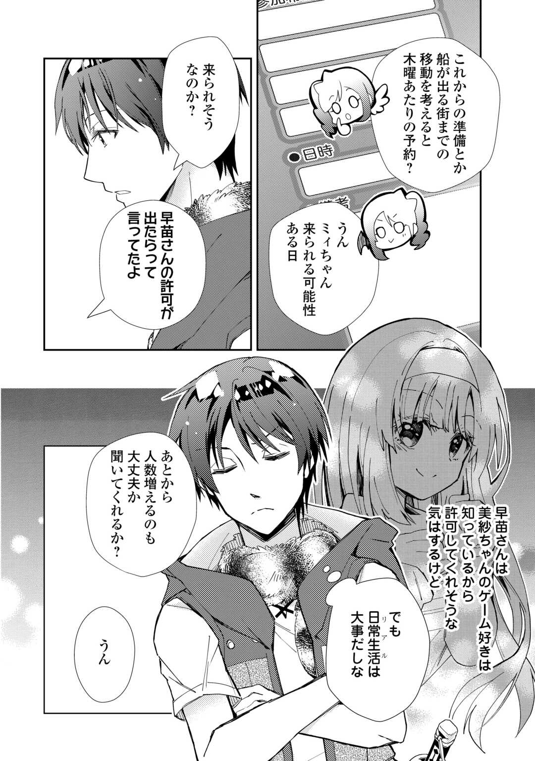 Nonbiri VRMMOki - Chapter 102 - Page 24