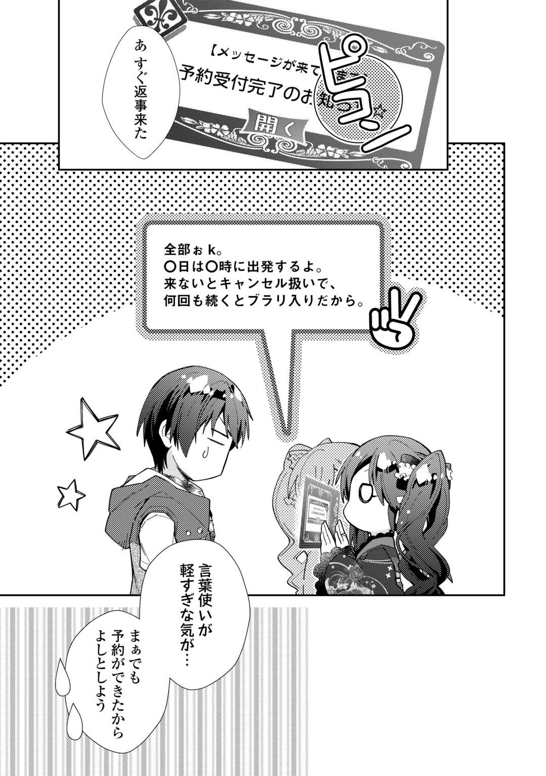 Nonbiri VRMMOki - Chapter 102 - Page 25